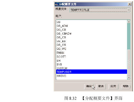 Oracle 9i 概要文件的管理