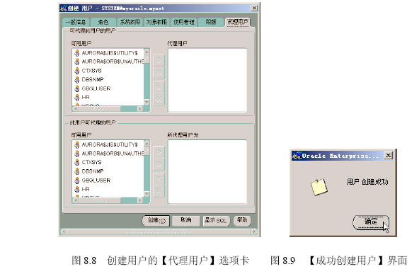 Oracle 9i 用户的管理