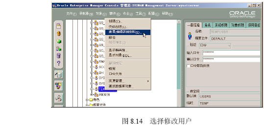 Oracle 9i 用户的管理