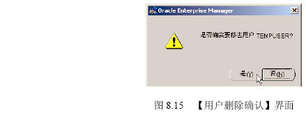 Oracle 9i 用户的管理