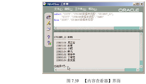 Oracle 9i 视图