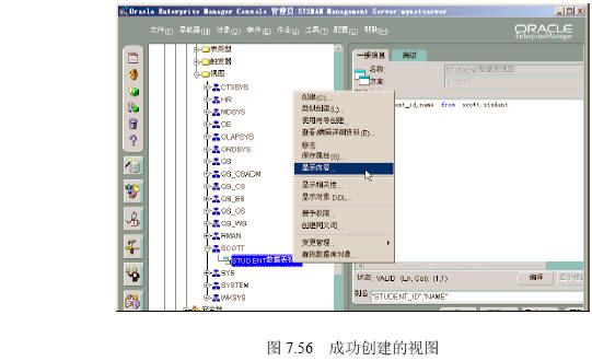 Oracle 9i 视图