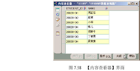 Oracle 9i 视图