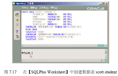 Oracle 9i创建数据表