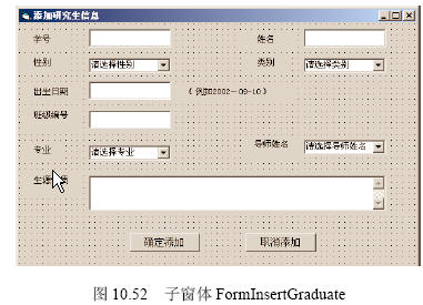 研究生管理信息系统的开发流程