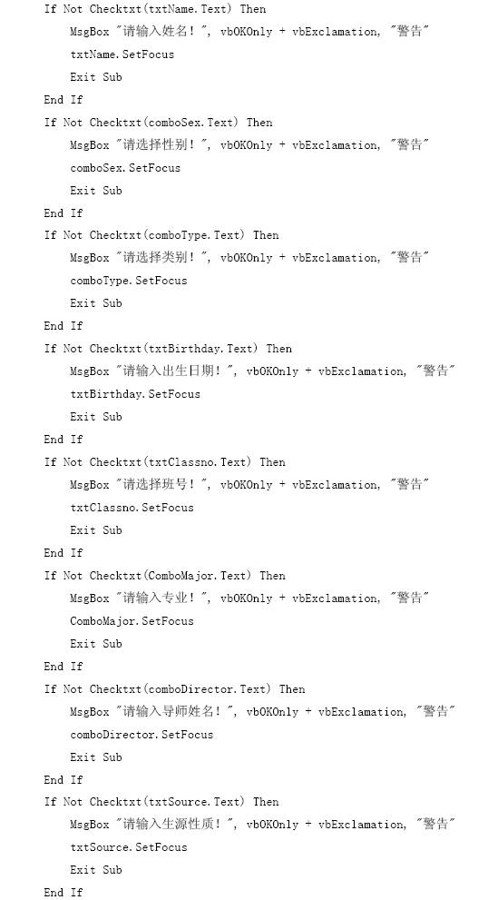 研究生管理信息系统的开发流程