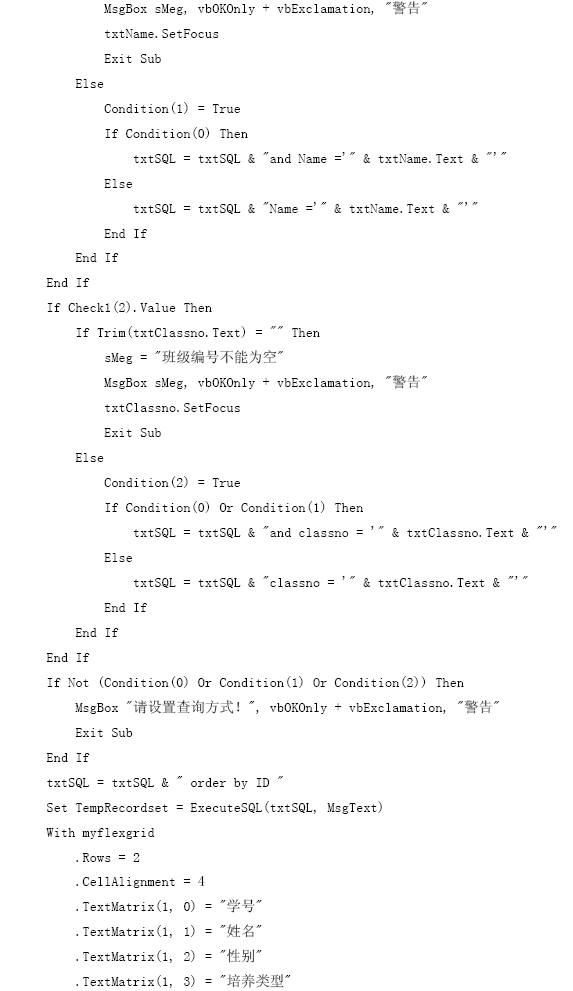 研究生管理信息系统的开发流程