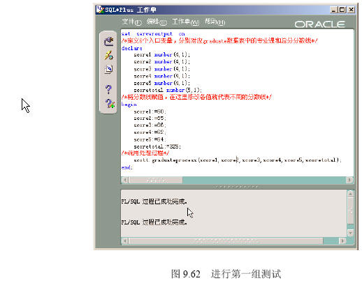 PL/SQL综合实例