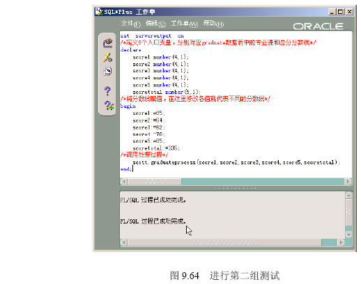 PL/SQL综合实例