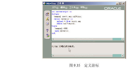 Oracle 9i 游标