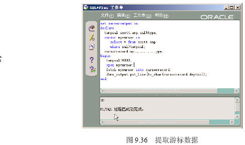Oracle 9i 游标