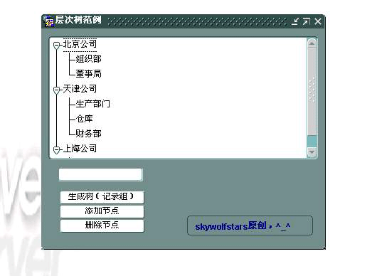 层次树添加节点、删除节点（图二）