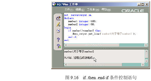 PL/SQL流程控制