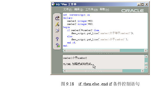 PL/SQL流程控制