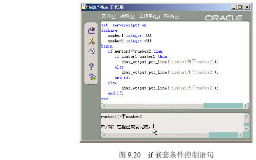 PL/SQL流程控制