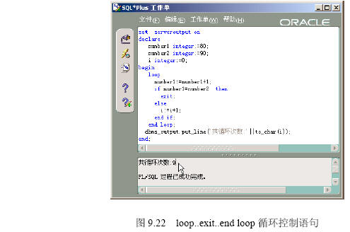 PL/SQL流程控制