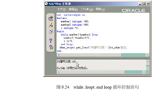 PL/SQL流程控制