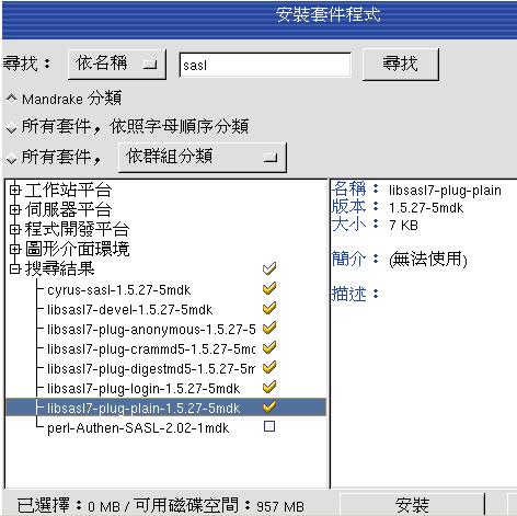 postfix 的 sasl 支持