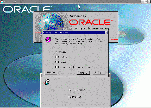 Developer/2000 R2.1 中文版 在 Windows NT 上的安装（图四）