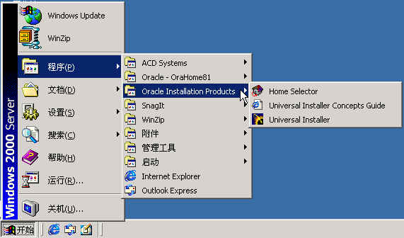 Oracle 8i R2 (8.1.6) for Windows 2000 安装图解(2)（图八）