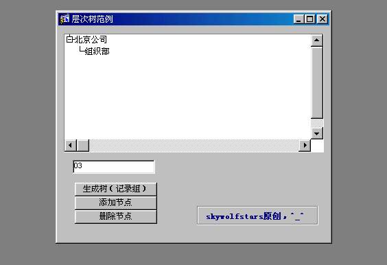 [范例]层次树添加节点、删除节点（图四）