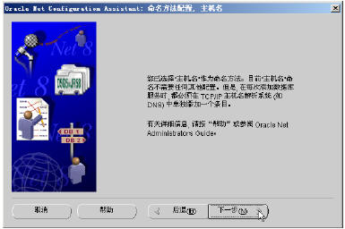 如何安装配置Oracle 9i网络环境四(图)（图四）