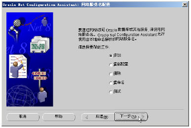 如何安装配置Oracle 9i网络环境四(图)（图七）