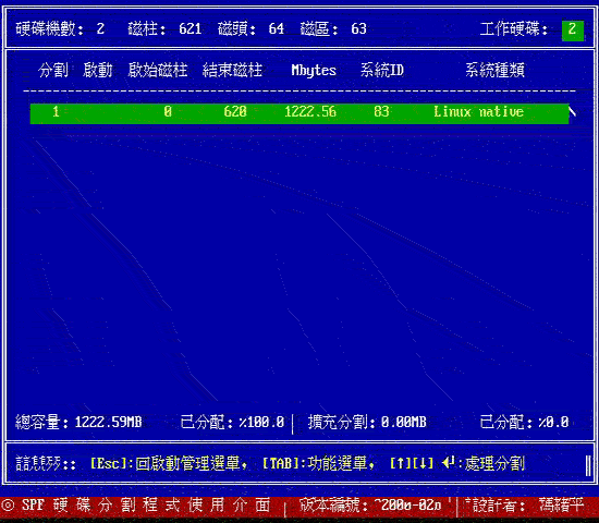 以 spfdisk 分割硬盘的一个范例（图五）