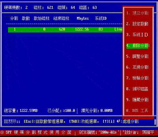 以 spfdisk 分割硬盘的一个范例（图六）