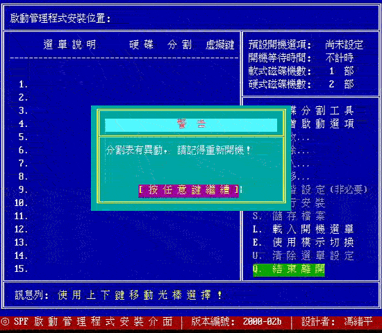 以 spfdisk 分割硬盘的一个范例（续）（图八）