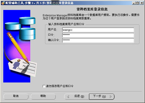 在Win2k下配置使用OEM（图三）