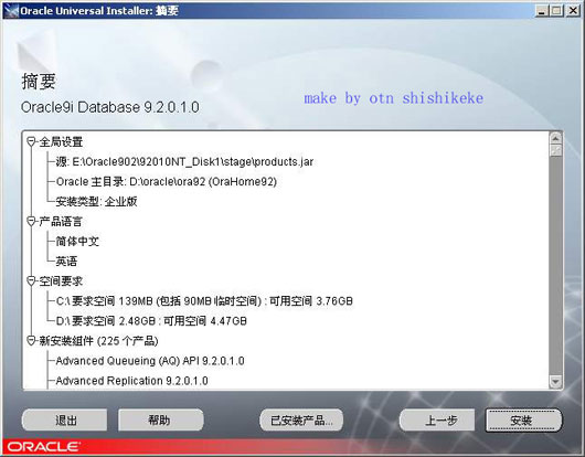 图解Oracle9i在Windows2000下的安装(2)（图三）