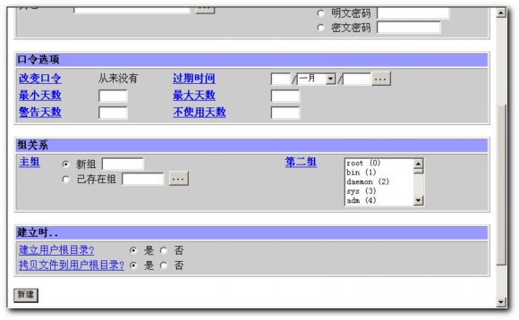 Webmin--Linux下的用户管理工具（图七）