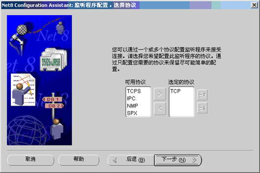 Oracle数据库网络的安装和配置(1)（图五）