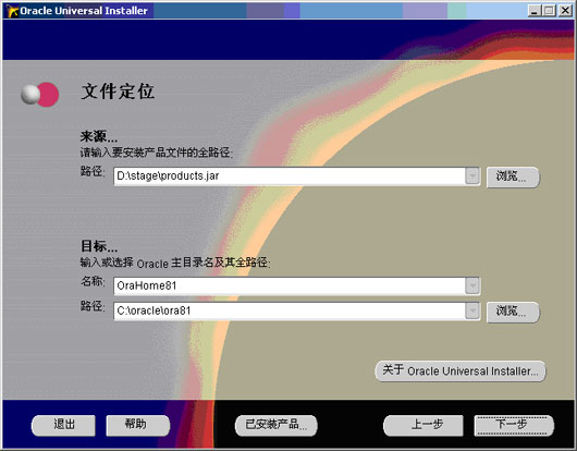 Oracle数据库客户端的安装和配置（图三）