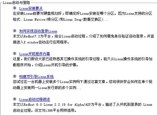 Linux启动过程全接触（2）