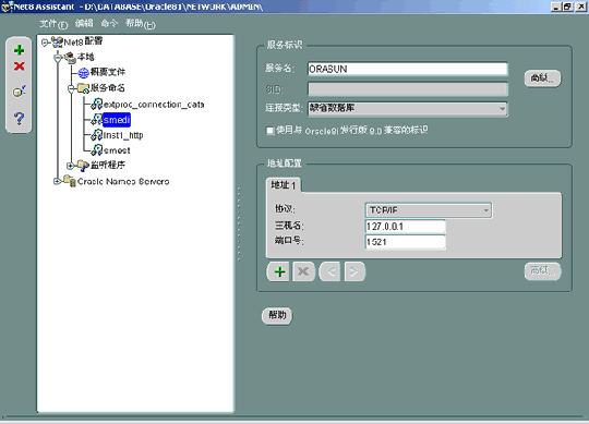 关于oracle配置多个数据库的问题（图）（图三）