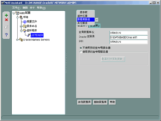 关于oracle配置多个数据库的问题（图）（图七）