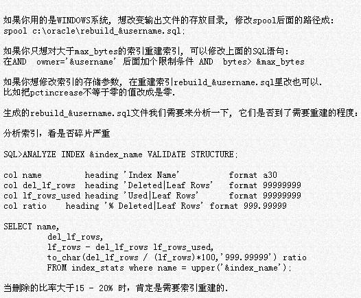 ORACLE入门之按用户名重建索引的方法（图二）