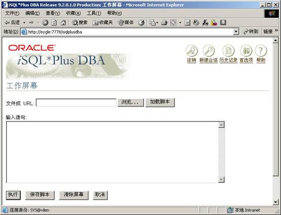 Oracle数据库9i特性：iSQLPLUS(组图)（图十）