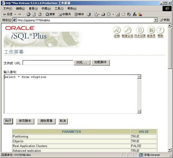 Oracle数据库9i特性：iSQLPLUS(组图)（图六）