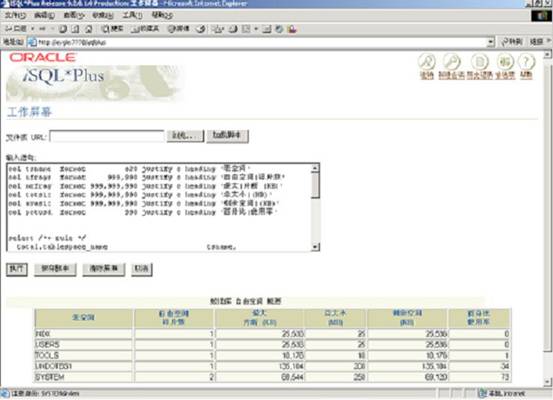 Oracle数据库9i特性：iSQLPLUS(组图)（图七）