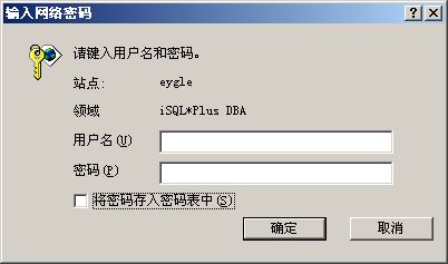 Oracle数据库9i特性：iSQLPLUS(组图)（图八）