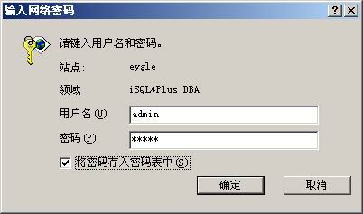 Oracle数据库9i特性：iSQLPLUS(组图)（图九）