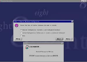 Oracle 8.0.4 for Windows NT的安装（图五）