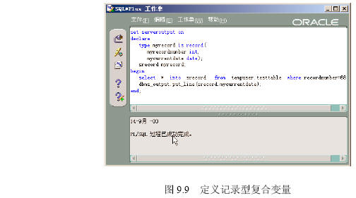 PL/SQL基本语法要素(组图)（图四）