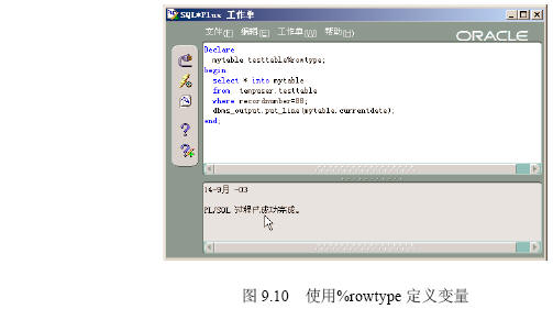 PL/SQL基本语法要素(组图)（图五）