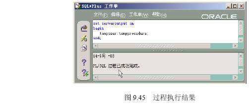 oracle数据库PL/SQL过程(组图)（图四）