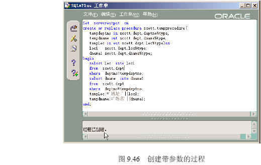 oracle数据库PL/SQL过程(组图)（图五）