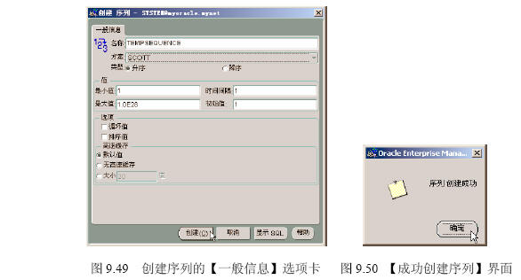 oracle数据库PL/SQL序列(组图)（图二）